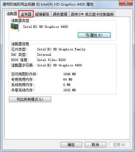 win7系统显示器闪烁的解决方法截图