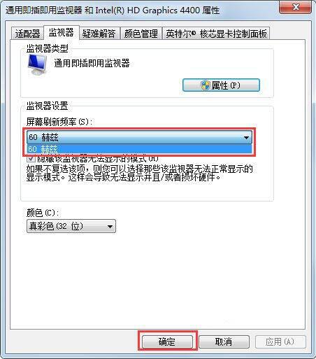 win7系统显示器闪烁的解决方法截图