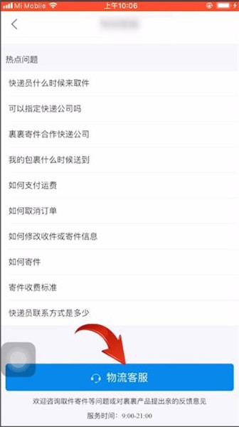 菜鸟裹裹打开人工客服的详细位置方法截图