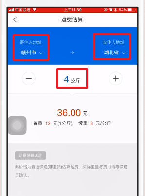 菜鸟裹裹中快速查价格的方法步骤截图