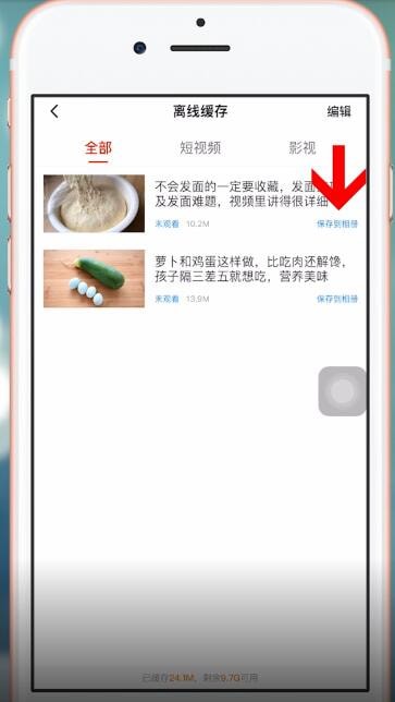 西瓜视频保存到手机的方法步骤截图