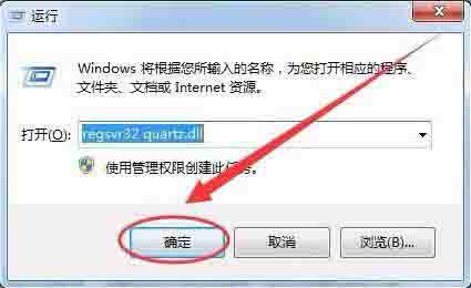 win7提示没有找到quartz.dll的解决方法截图