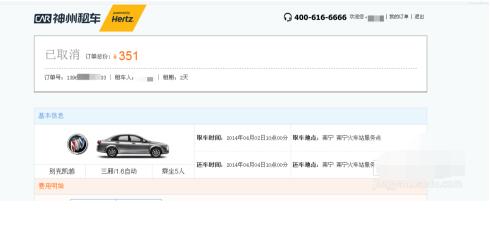 神州租车中取消订单的方法教程截图