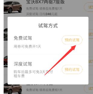 神州租车中预约试驾的步骤教程截图