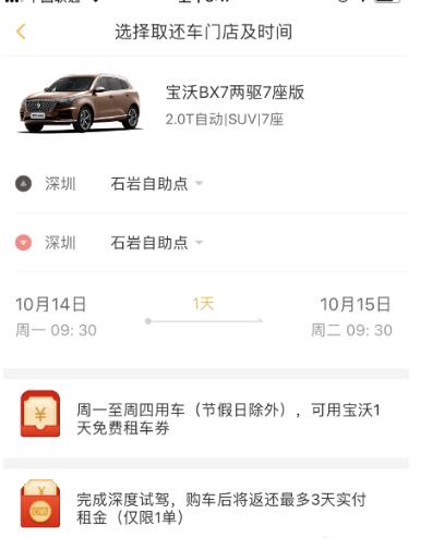 神州租车中预约试驾的步骤教程截图
