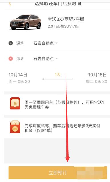 神州租车中预约试驾的步骤教程截图