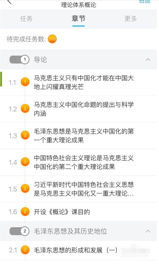 超星学习通中查答案的步骤教程截图