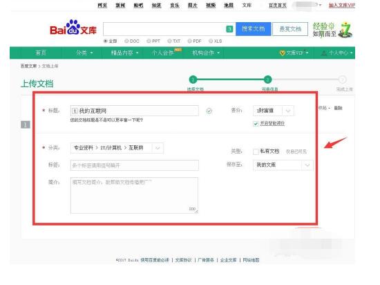 百度文库百度文库支持上传格式方法截图