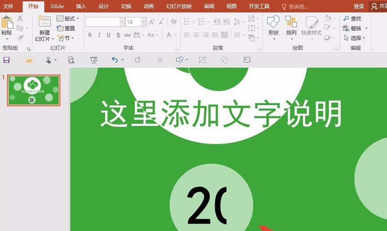 PPT绘制一半的数字效果具体步骤截图