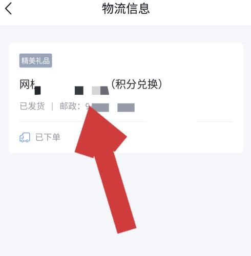 环球网校查看兑换商品的物流信息方法截图