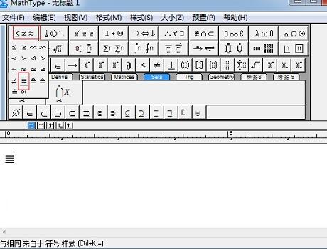 MathType编辑恒等符号的方法介绍截图