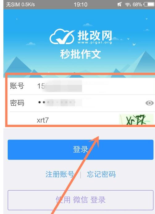 批改网手机登录入口的简单方法截图