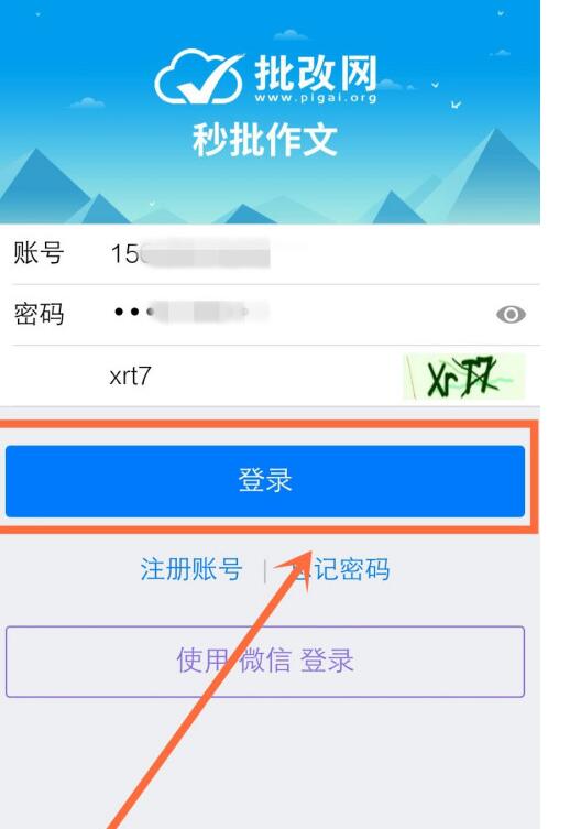 批改网手机登录入口的简单方法截图