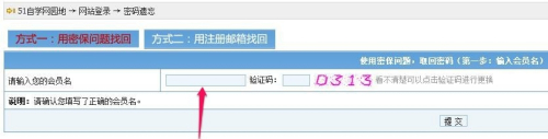 我要自学网忘记密码找回的方法截图