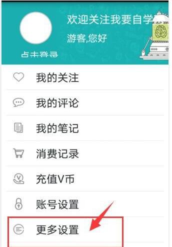 我要自学网开启信息推送的详细方法截图