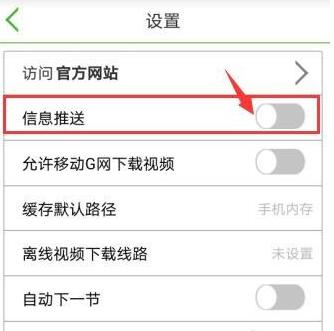 我要自学网开启信息推送的详细方法截图