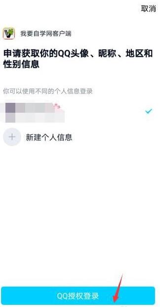 我要自学网中绑定QQ号的简单方法截图