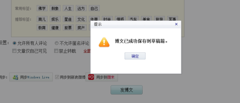 新浪博客中不能发博文的处理解决方法截图