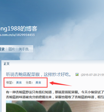 新浪博客里修改已发布博文分类的教程步骤截图