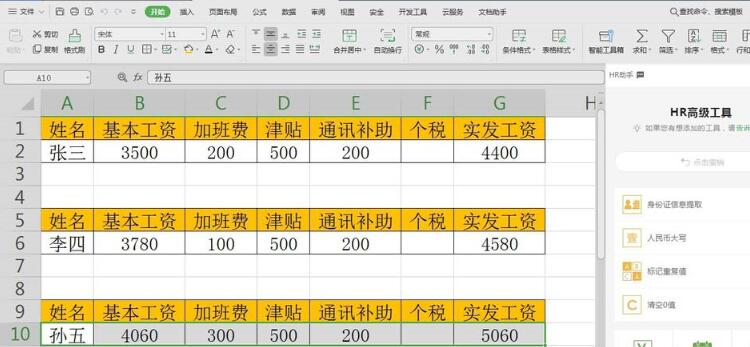 wps数据怎样使用HR助手自动生成工资条 使用HR助手自动生成工资条的教程截图