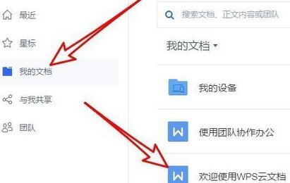 wps2019怎样下载云文档 wps2019下载云文档的使用方法截图