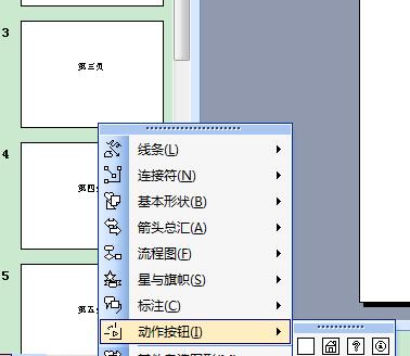 PPT一个一页怎样链接到另一外一页 链接到另一外一页的方法截图