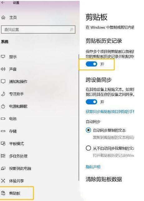 WIN10怎样使用云剪贴板功能 WIN10云剪贴板功能使用操作内容截图