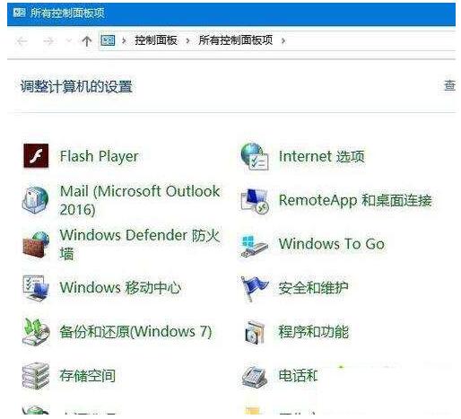 WIN10控制面板没有bitlocker的如何处理 控制面板详细教程截图