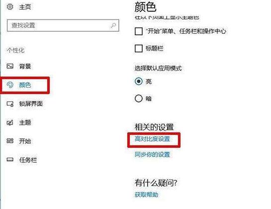 WIN10桌面如何恢复黑白色 WIN10桌面变成黑白色进行恢复的步骤截图