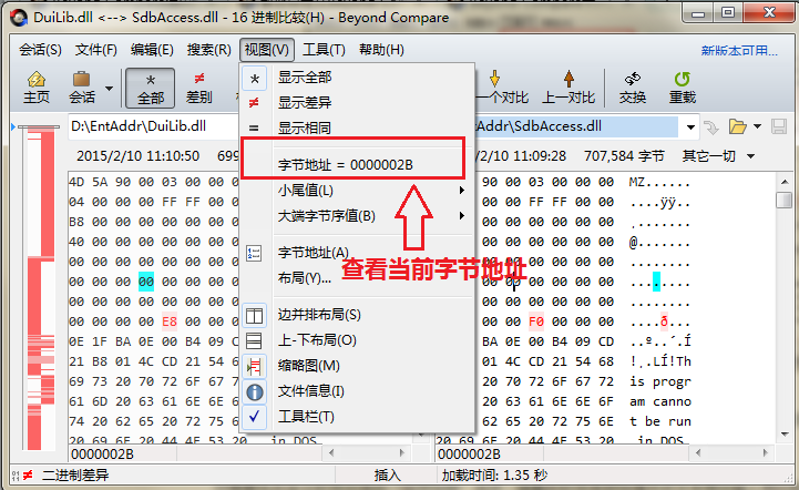 Beyond Compare比较会话时查看字节地址的操作方法截图