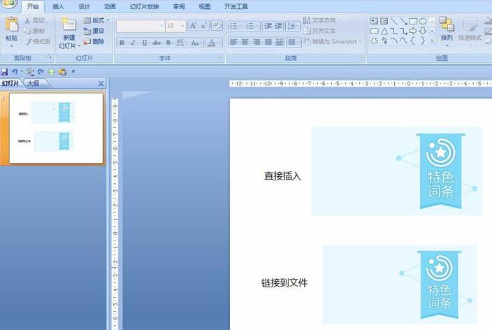 PPT幻灯片怎样插入避免重复 PPT幻灯片避免插入重复的图片的操作方法截图