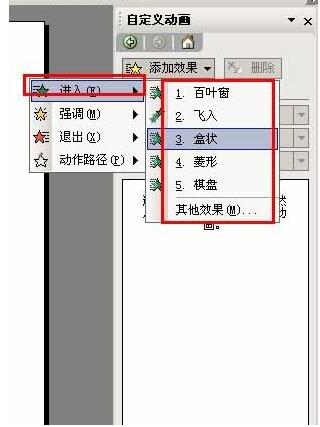 PPT怎样设置特殊动画效果 PPT特殊动画效果设置方法截图