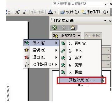 PPT怎样设置特殊动画效果 PPT特殊动画效果设置方法截图