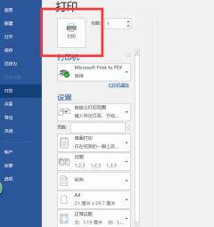 word2016怎样设置自定义打印范围 word2016中自定义打印范围的操作步骤截图