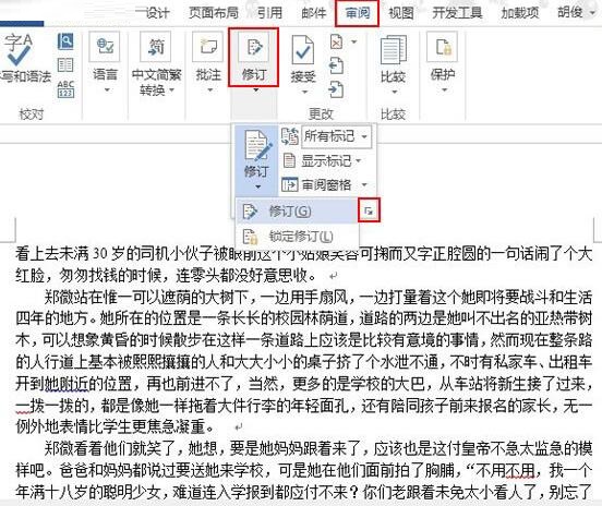 word2013怎样显示修改痕迹 word2013显示修改痕迹的操作方法截图