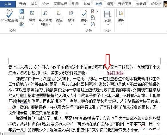 word2013怎样显示修改痕迹 word2013显示修改痕迹的操作方法截图