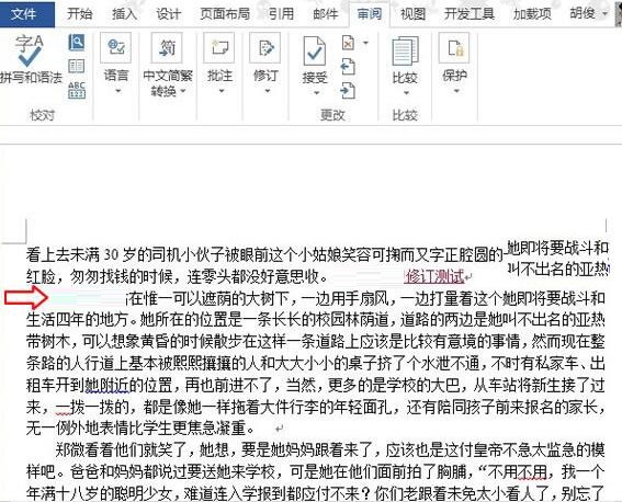 word2013怎样显示修改痕迹 word2013显示修改痕迹的操作方法截图