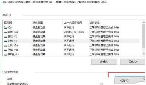 WIN10怎样优化硬盘 WIN10优化硬盘的详细步骤截图