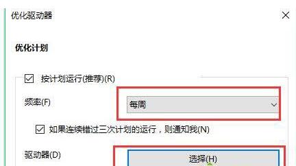 WIN10怎样优化硬盘 WIN10优化硬盘的详细步骤截图