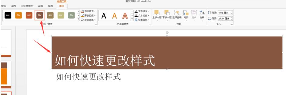 PPT如何更改图像样式 PPT中图像样式快速更改的操作教程截图
