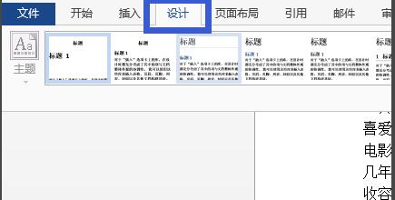 word2013怎样设置页面边框 word2013页面边框设置方法截图