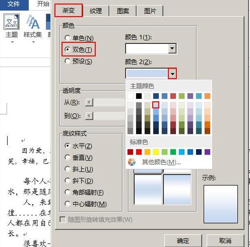 word2013怎样设置页面背景 word2013页面背景设置步骤截图