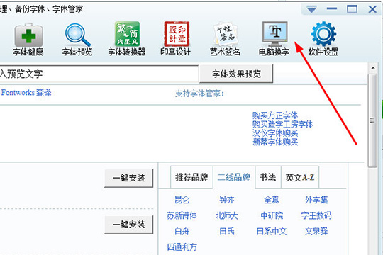 字体管家怎么换字体 字体管家更换字体的详细方法截图