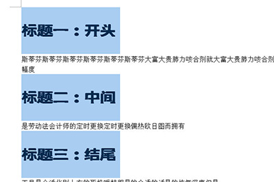 Word怎么批量修改标题格式 Word批量修改标题格式方法教程截图