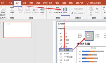 PPT怎样制作好看的堆积条形图 PPT制作好看的堆积条形图的详细方法截图