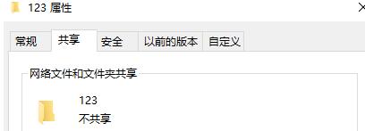 WIN10文件夹属性中没有共享选项这么办 没有共享选项的处理方法截图