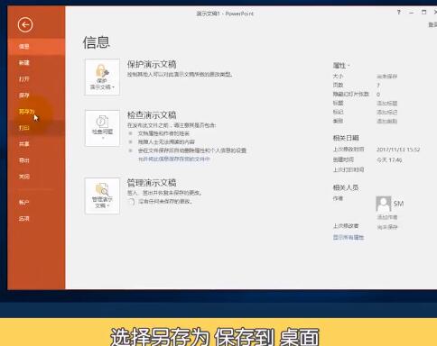 ppt中怎么保存PPT文件格式-保存PPT文件格式的简单步骤截图