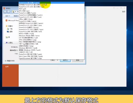ppt中怎么保存PPT文件格式-保存PPT文件格式的简单步骤截图