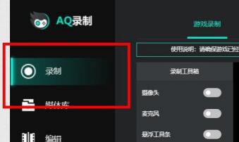 AQ录制截图如何设置-AQ录制设置一键截图的方法步骤截图