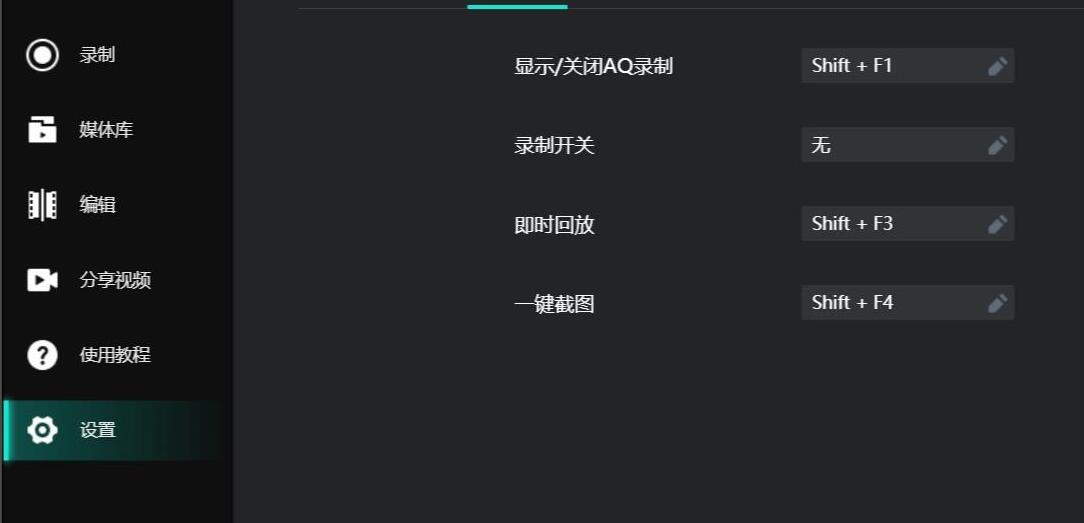 AQ录制截图如何设置-AQ录制设置一键截图的方法步骤截图